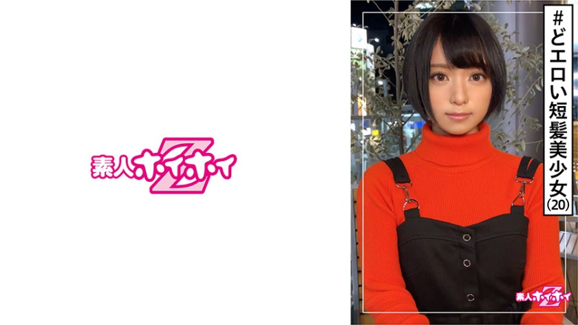 素人ホイホイZ みれい(20)・事務員・内気・むっつり・イキまくり・ギャップ・美少女・清楚・貧乳・微乳・スレンダー・顔射・ハメ撮り