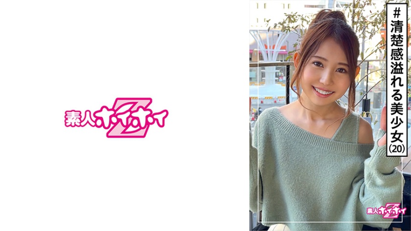 素人ホイホイZ NEGI(20)・20歳・ケーキ屋バイト・スレンダー・感度良好・美少女・美乳・スレンダー・顔射・ハメ撮り