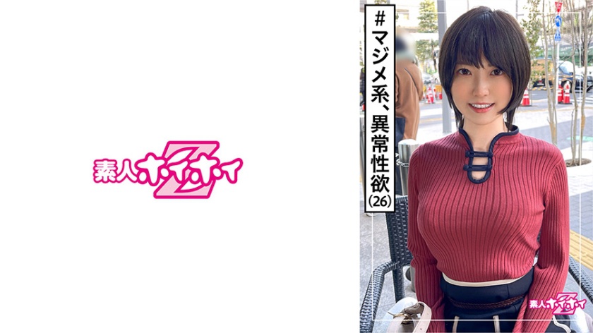 素人ホイホイZ 藍(26)・清楚・淫乱・果てしない性欲・ギャップ・ 美少女・美乳・スレンダー・痴女・顔射・ハメ撮り