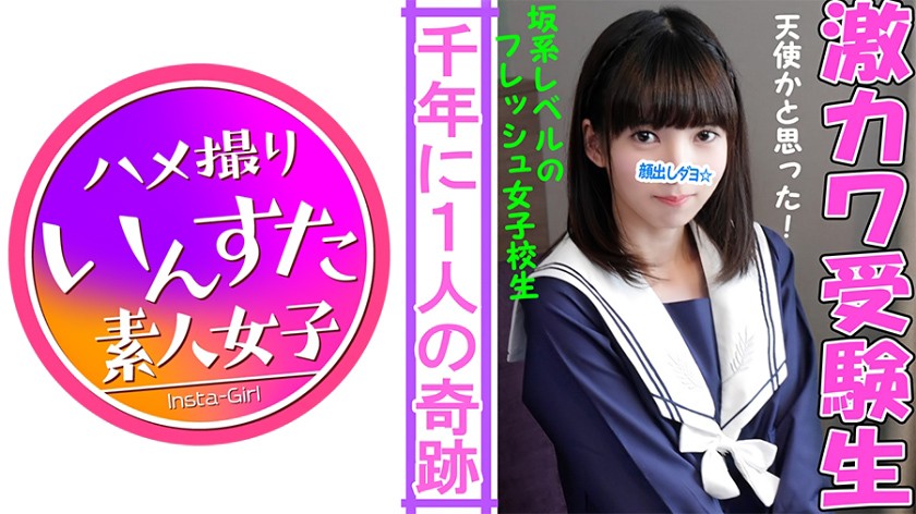 るみちゃん18才☆試験勉強から解放されたばかりの受験生が念願のSEX♥