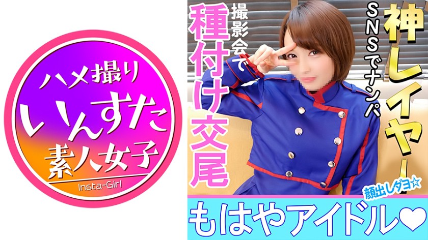 【個人撮影】【顔出し】19歳?某有名事務所所属・現役アイドルとの【秘密の個人撮影】デビュー4年に渡る出会いのSEX 顔出し中出し映像付【コスプレ】