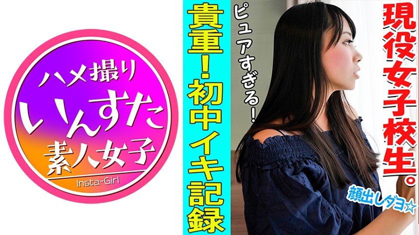 【個人撮影】【顔出し】有名私立校 18歳 現役ポトレモデルと個人撮影会【本名晒し】【極小水着】【中出し】