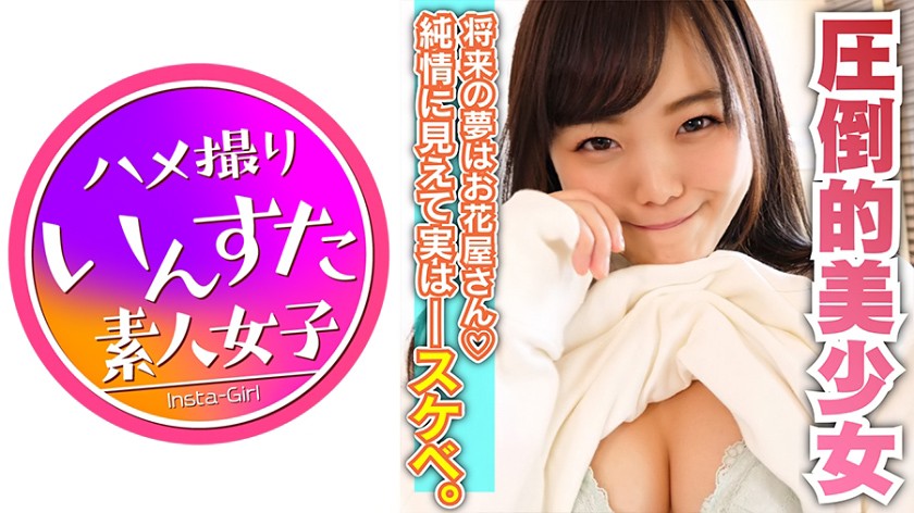 女子校に通うみかんちゃん18歳!初体験のお相手は学校の先生♪オジサン大好きJD!