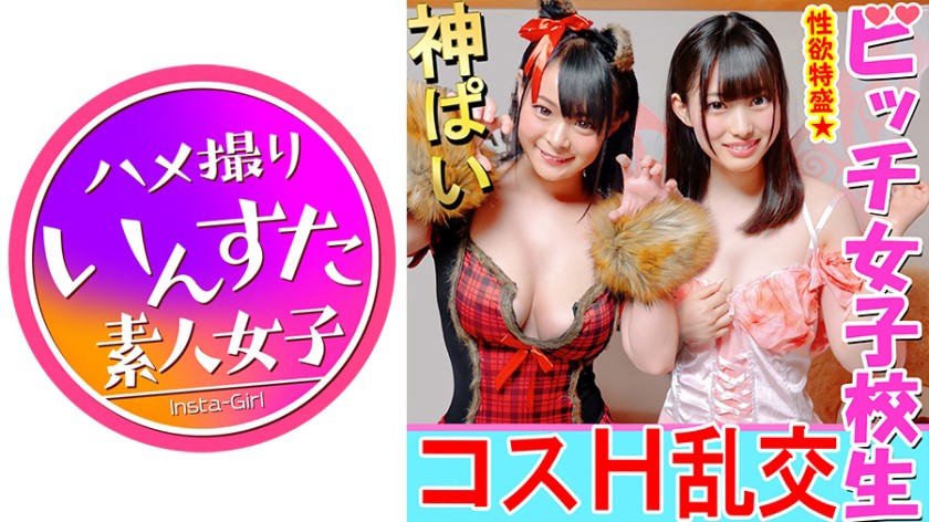 ヤバイSEX試したwハロウィンで盛り上がるIカップ巨乳ビチ神女子大生(19才)x2呼び出し乱交5P