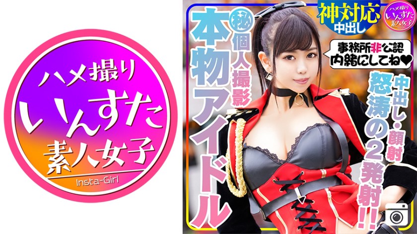 【芸能人アイドル・顔出し】本物アイドルと秘密の個人撮影会。密室でチンポ出したらしゃぶってくれました!