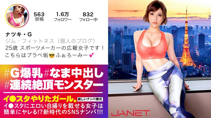 イ●スタやりたガール。其の伍 天下無双の絶頂モンスター