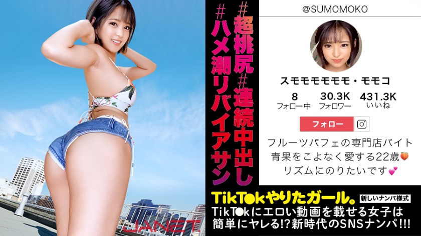 TikT●kやりたガール