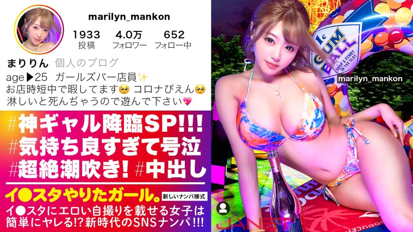 イ●スタやりたガール。【神ギャル降臨SP】イ●スタにエロい自撮りを載せる、爆乳ガールズバー店員をSNSナンパ!!