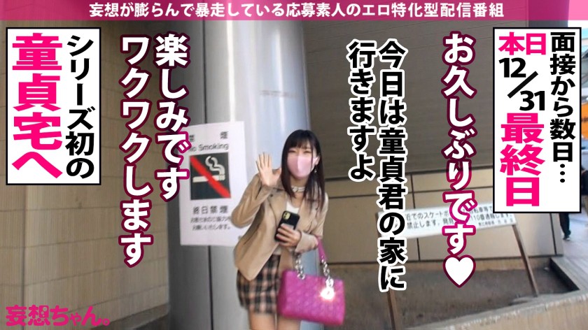 妄想ちゃん。22人目ゆめちゃん サンプル05
