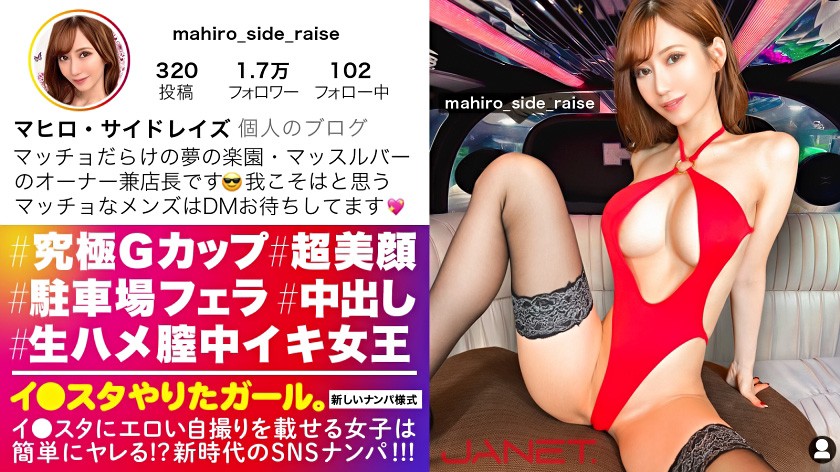 イ●スタやりたガール。マヒロさん ??歳 マッチョバー経営の女社長