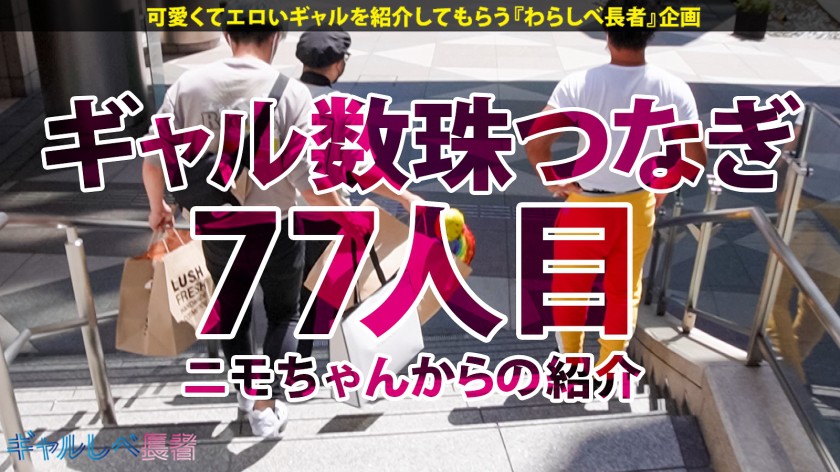 ギャルしべ長者77人目 超モデル級！！170cm長身Fカップギャル ルナちゃん(22) レベチなセレブ サンプル01