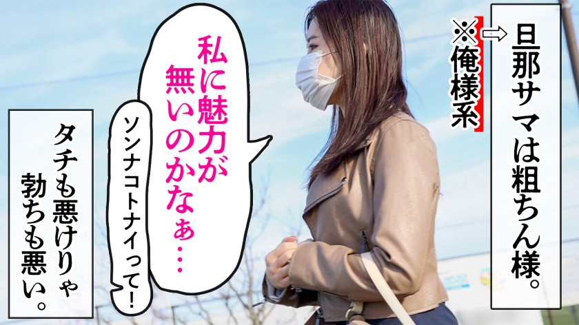 【新婚早々AV出演！？】中指以下の粗チン夫、それでもいいから私は抱いて欲しかった…という訳でAV出演！！久々のチ●ポに膣奥突かれて悶絶絶頂！！ サンプル03