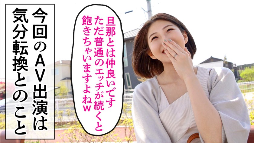 旦那のSEXに飽きてAV応募！みりあさん 33歳 結婚3年目@埼玉県川口市 新井宿駅 サンプル03