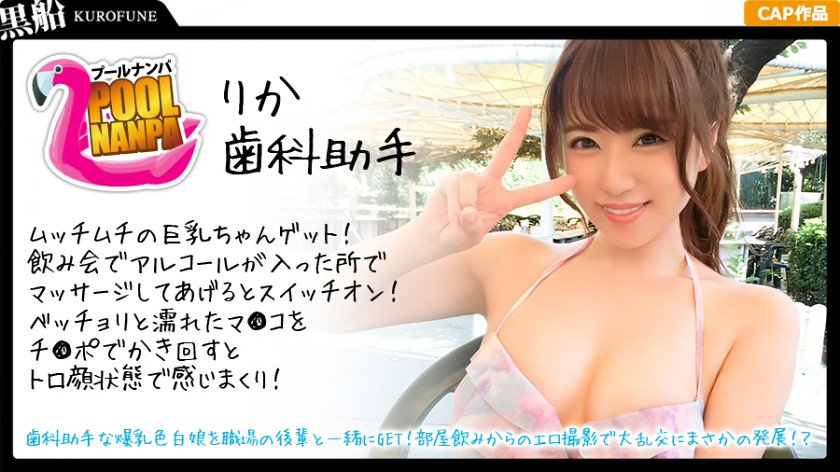 プールナンパ×りかちゃん編