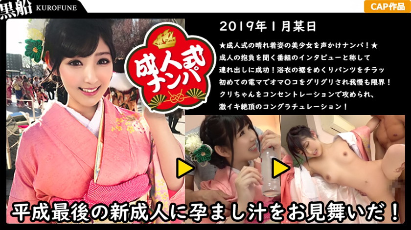 晴れ着姿の押しに弱いMっ気美女にマジガチ生中出し!大人の階段上らせるピストンしまくりやりたい放題セックス!