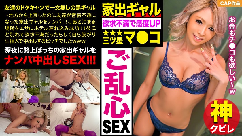 家出ギャルに中出しww友達を訪ねて上京したのにまさかの音信不通…怪しいおじさんに付いていった結果ww