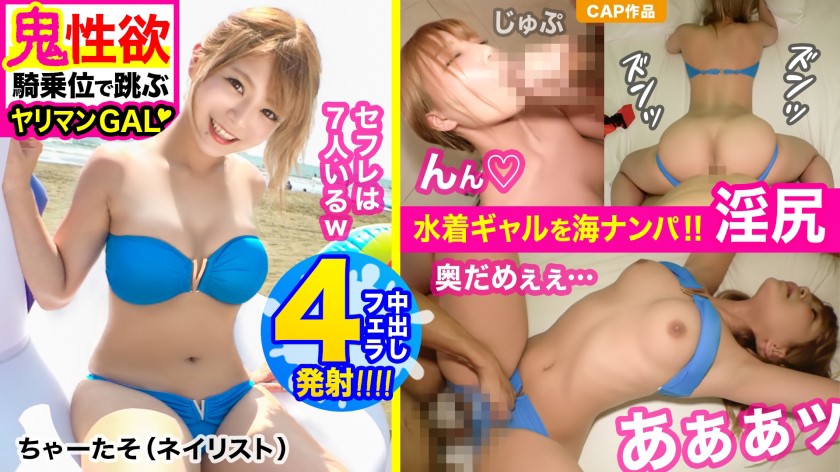 鬼性欲でセフレ増殖中ww過去にはBBQ中のカーセク&山での3P経験アリ!!海ナンパしたドエロGALと【口内×1】【中出し×3】【精子4連発】激烈おパコリ!!