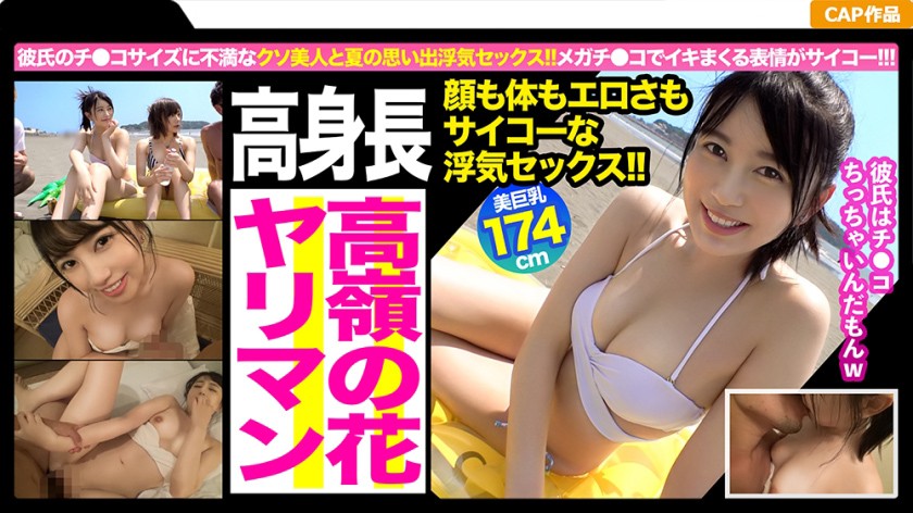 彼氏いるけど満足できな!?江ノ島で捕まえた隠れビッチを即パコキメた夏の思い出