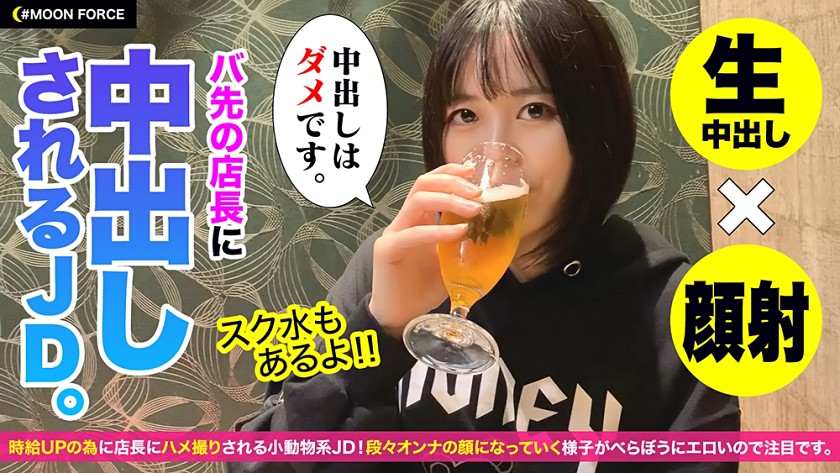 MOON FORCE Tちゃん(20)