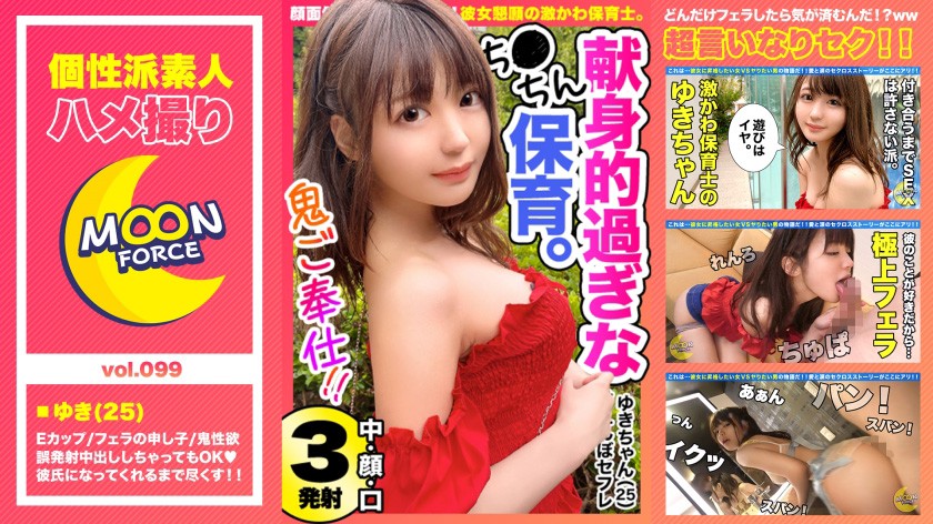 MOON FORCE 明るい性格でちょっとあざと可愛い美女と勢い余って中出しSEX!【しろうとハメ撮り#ゆき#25歳#甘えん坊なエロ天邪鬼】