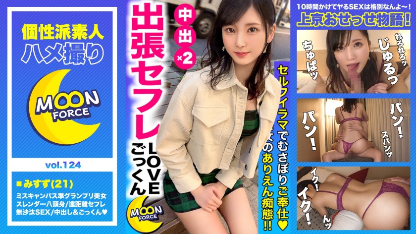 【ミスキャンパス準グランプリの八頭身ボディ】しろうとハメ撮り#みすず#21歳#勉強よりもSEXがしたい大学生