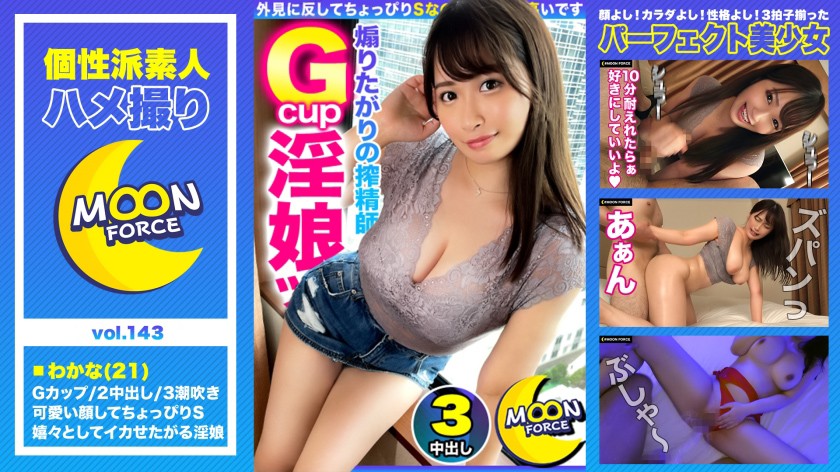しろうとハメ撮り#わかな#21歳#性欲旺盛グラマラスボディ美女