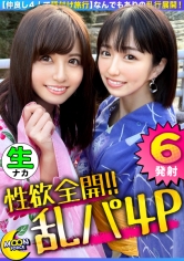 イキっぱなしヤリっぱなしの1日！4P乱交セックス三昧で計6発射！ すみれ 18歳 女子大生 ななせ 18歳 女子大生