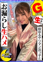 【股ゆるヤリマン浜っ子とお漏らし生ハメ】＃まなみ＃21歳＃女子大生