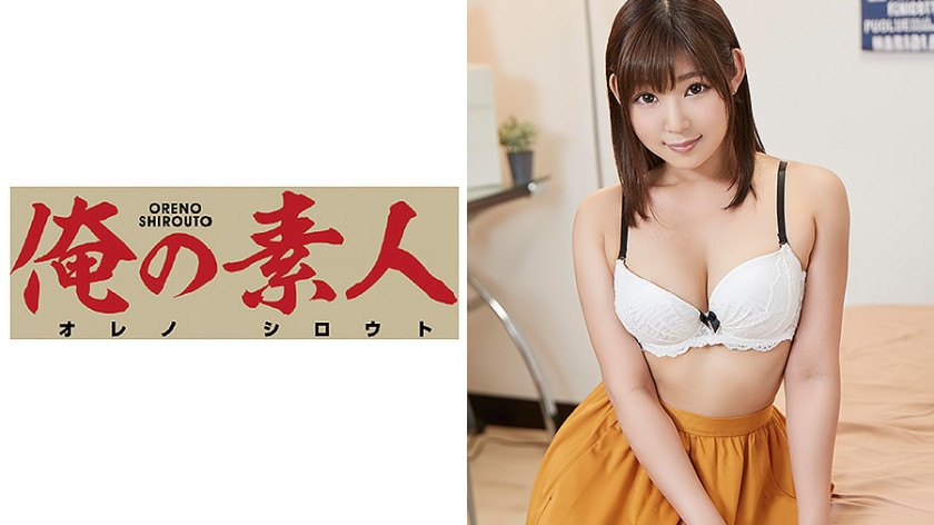 俺の素人 えりちゃん