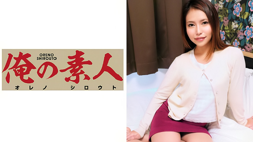俺の素人 つばさ