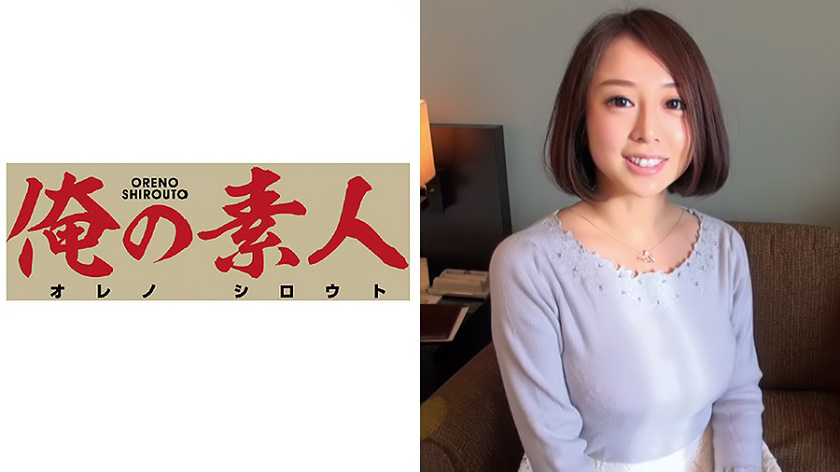 俺の素人 まいか
