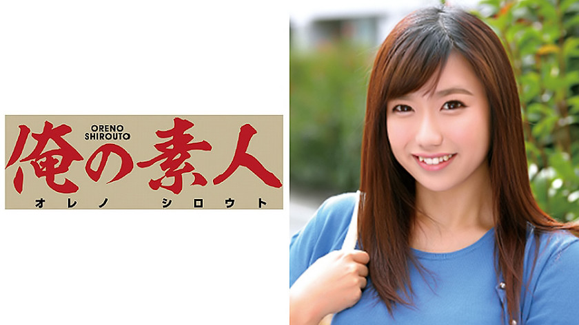 俺の素人 まい
