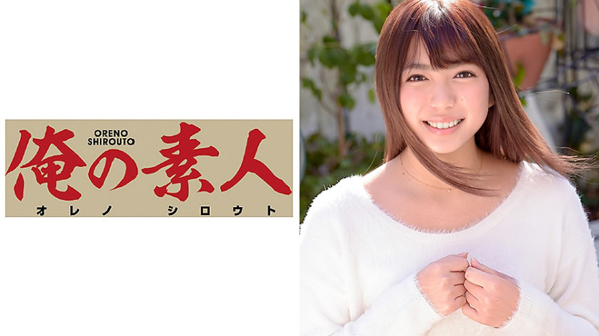 俺の素人 ひなの