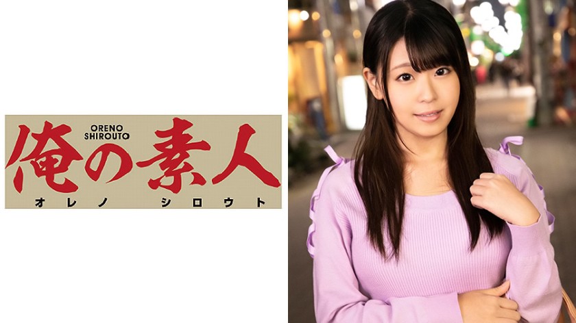 俺の素人 あいりさん