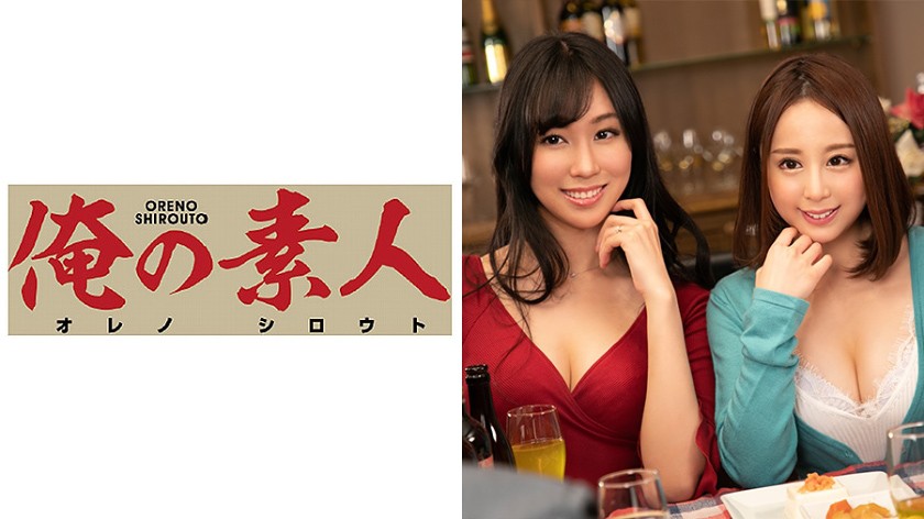 俺の素人 えな (25) まいか (25)