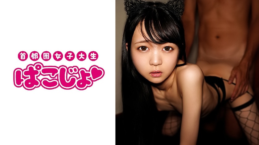 ぱこじょ首都圏女子大生 れむ