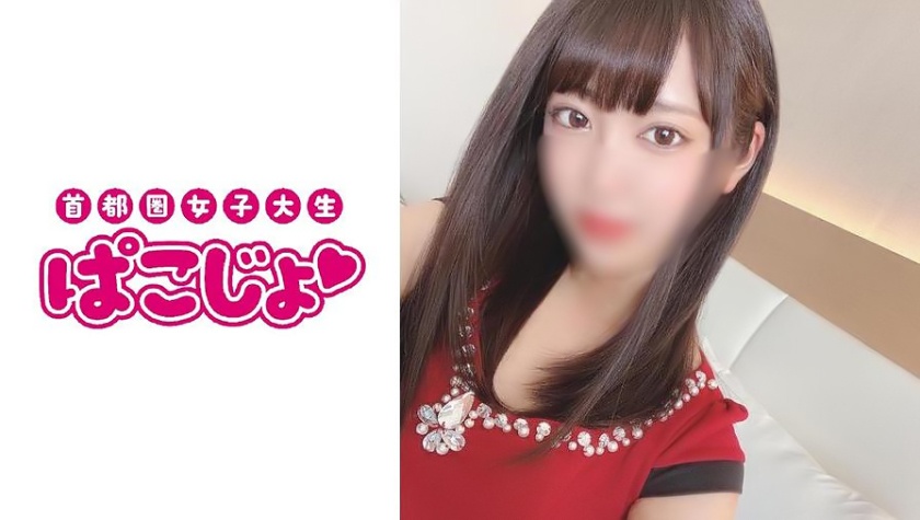 ぱこじょ首都圏女子大生 さら