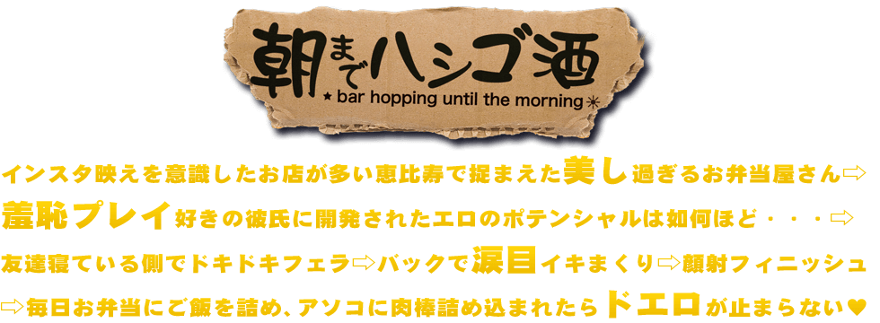 朝までハシゴ酒 23 In 恵比寿駅周辺 石原さ み って誰もが共感するハズ 似てるんです