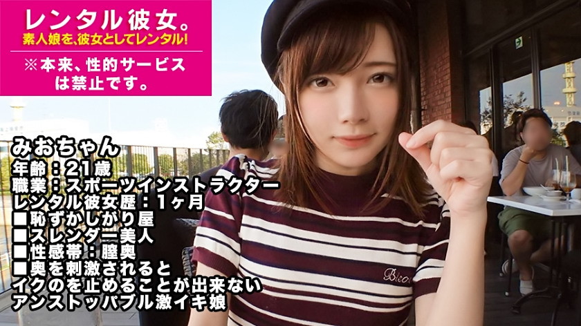 素人娘を、彼女としてレンタル! ※本来、性的サービスは禁止です。16