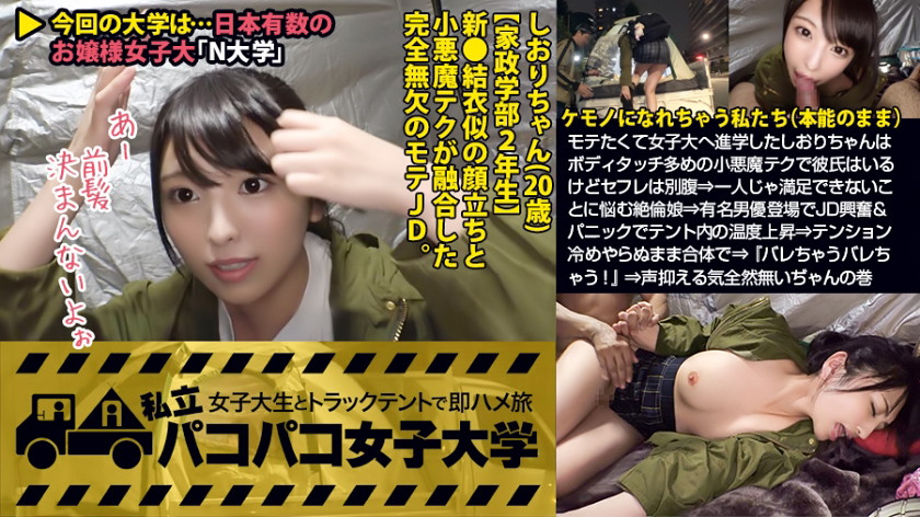 私立パコパコ女子大学 Report.071