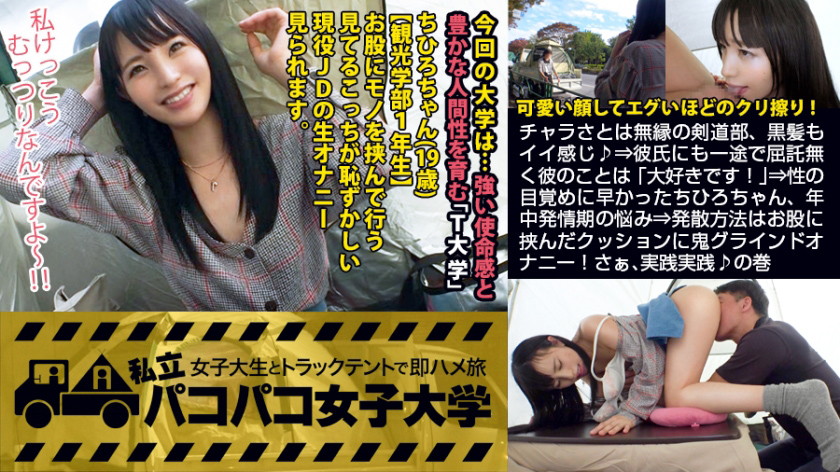 私立パコパコ女子大学 Report.076