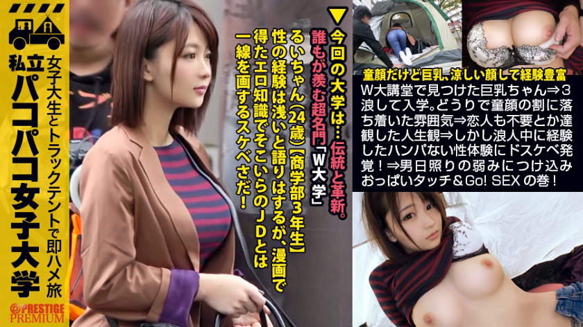 私立パコパコ女子大学 Report.077