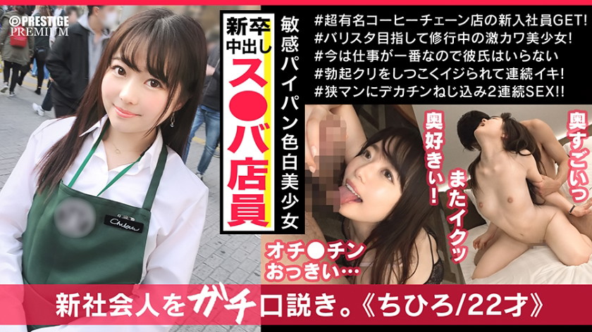 ス○バ新入社員のチヒロちゃんは働いている時とはまったく違う顔を見せる清楚系ドM隠れ変態娘だった!!