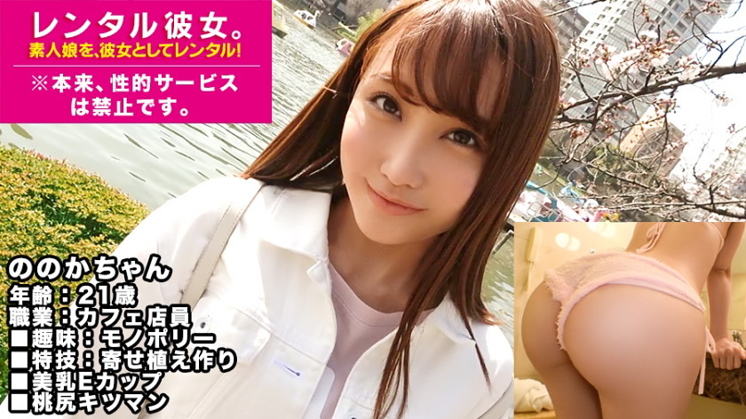 【美乳ギャル】E乳カフェ店員を彼女としてレンタル!