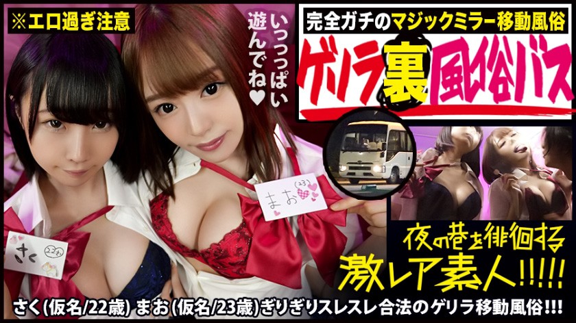 見ないで!マジで教えたくない…!!見たら行きたくなる事間違いなしの超〝激レア〟どエロ風俗!!