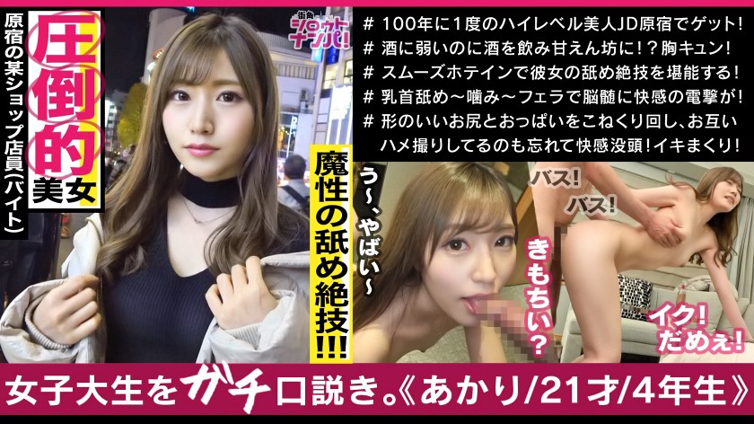 存在が神レベルの最強美女、原宿のアパレル店員アカリちゃん!!