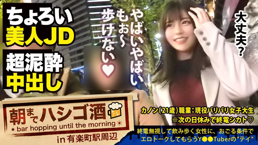 朝までハシゴ酒 59 in有楽町駅周辺