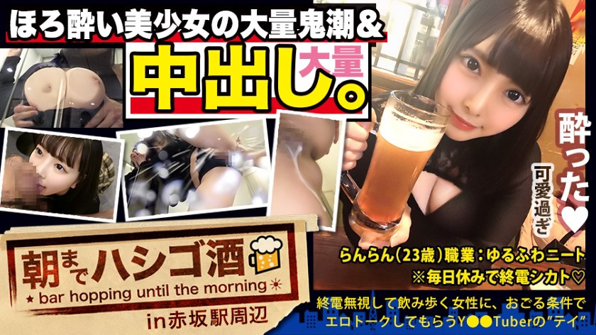 朝までハシゴ酒 62 in赤坂駅周辺