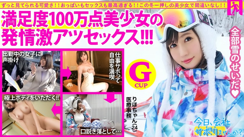 今日、会社サボりませんか?10in上野