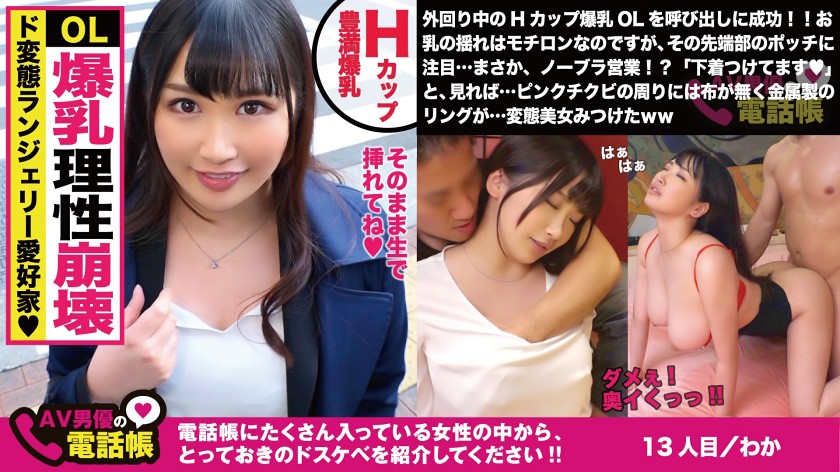 AV男優の電話帳/No.013